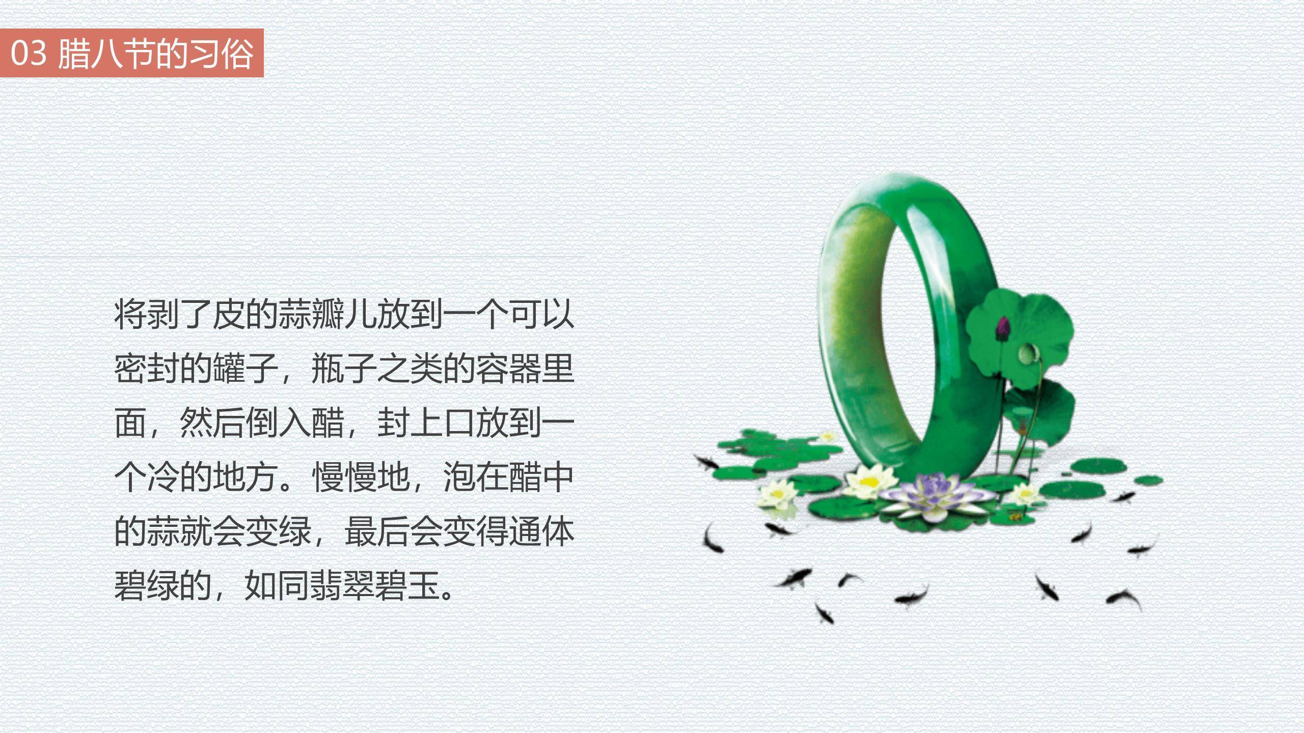 腊八节极简扁平开场PPT模板9