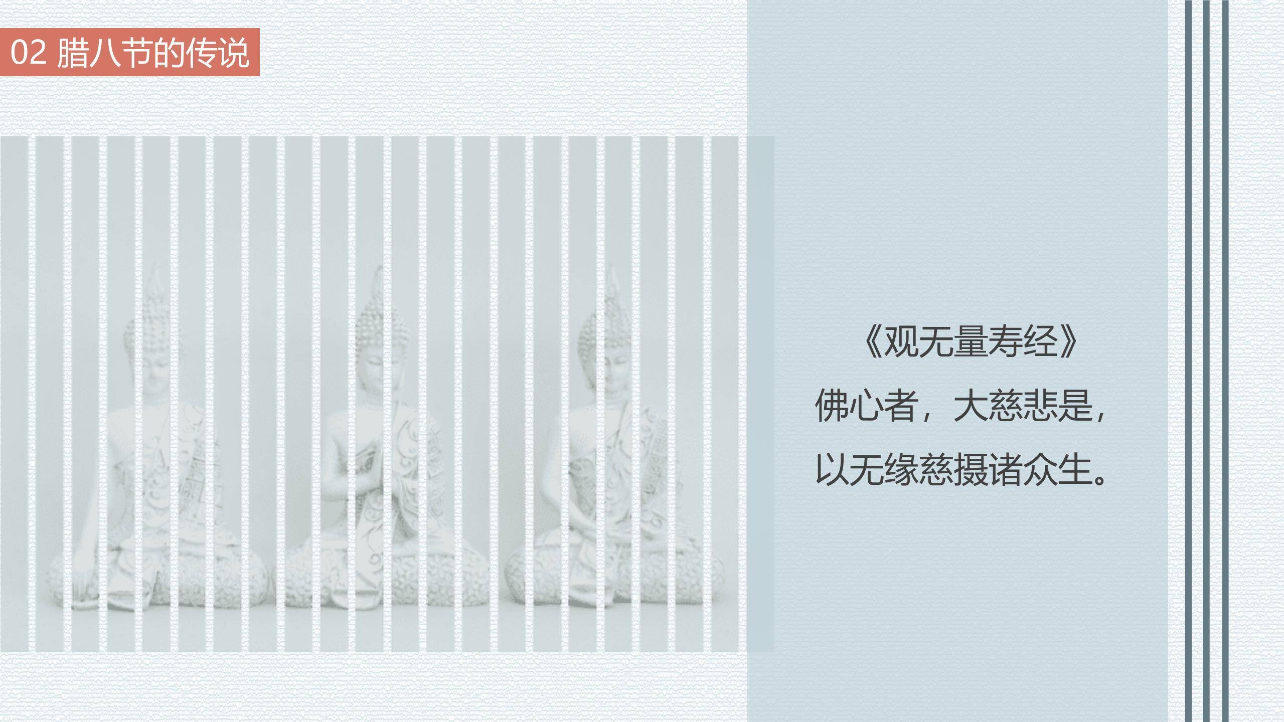 腊八节极简扁平开场PPT模板1