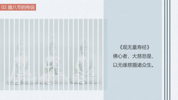 腊八节极简扁平开场PPT模板1