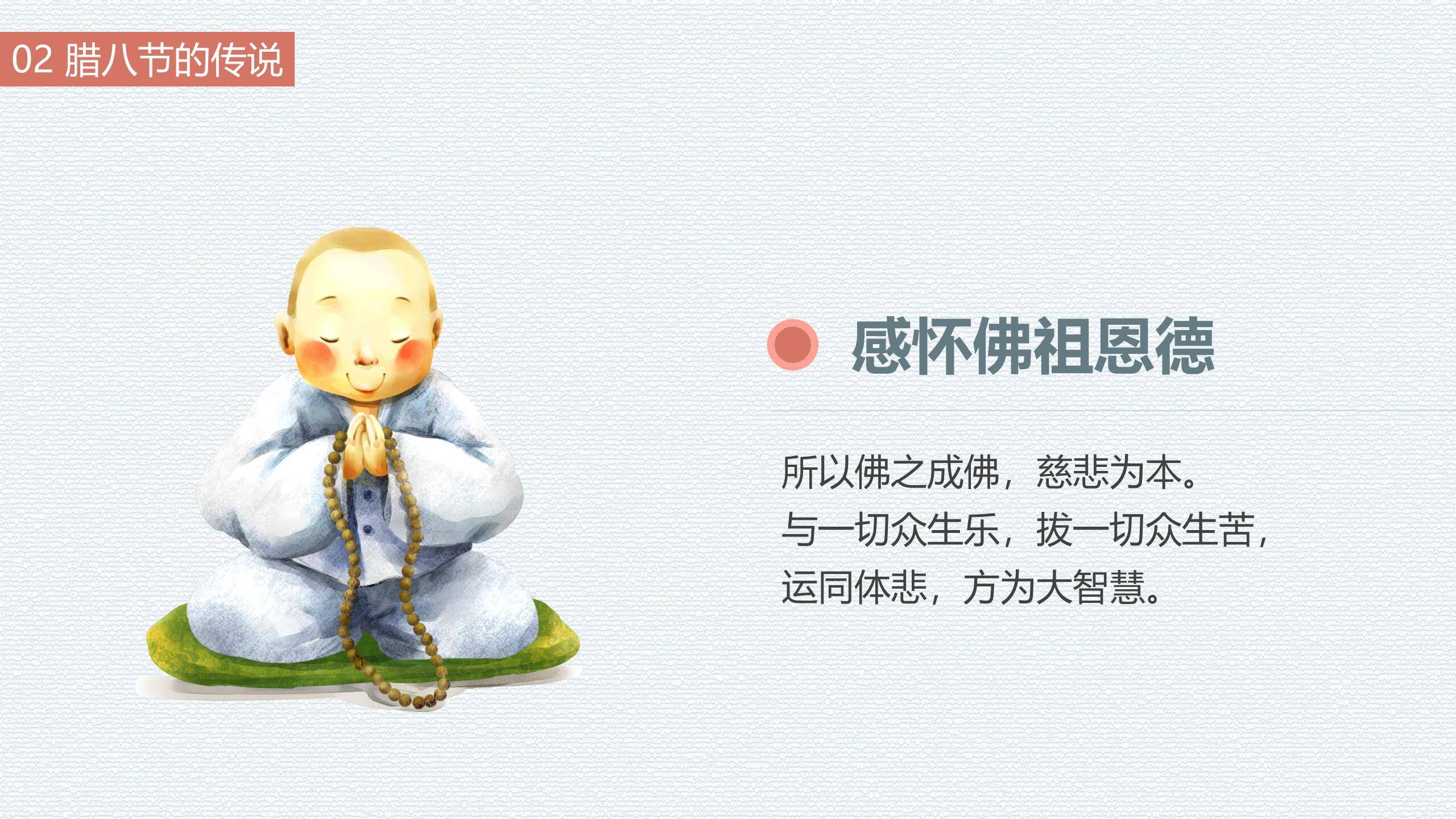 腊八节极简扁平开场PPT模板2