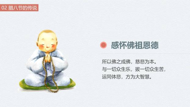 腊八节极简扁平开场PPT模板2