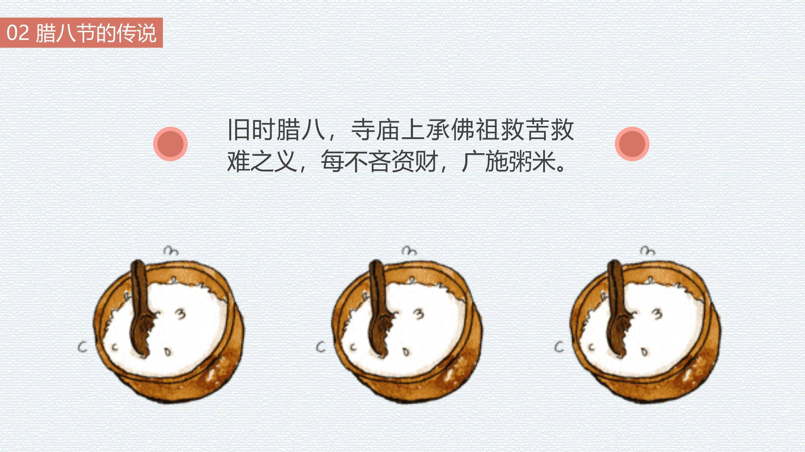 腊八节极简扁平开场PPT模板3