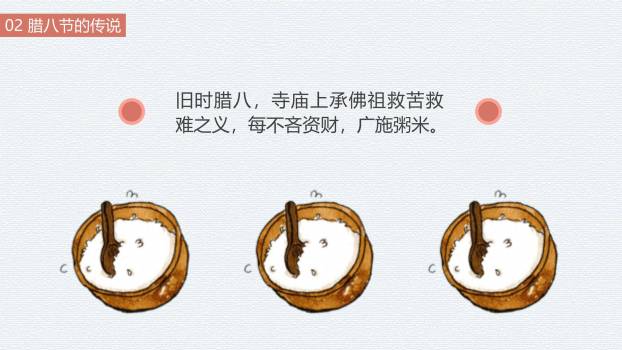 腊八节极简扁平开场PPT模板3