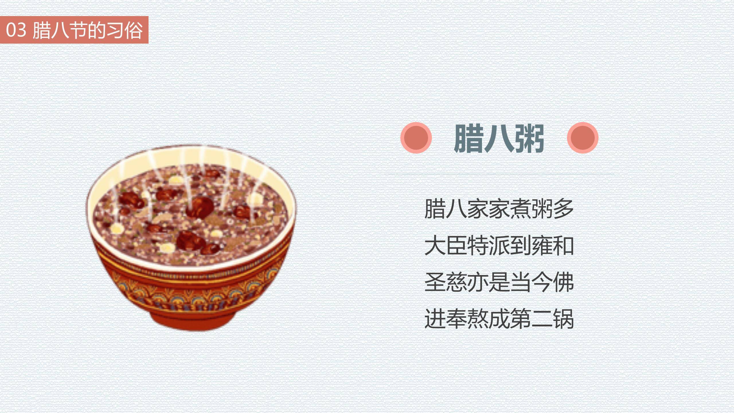 腊八节极简扁平开场PPT模板5