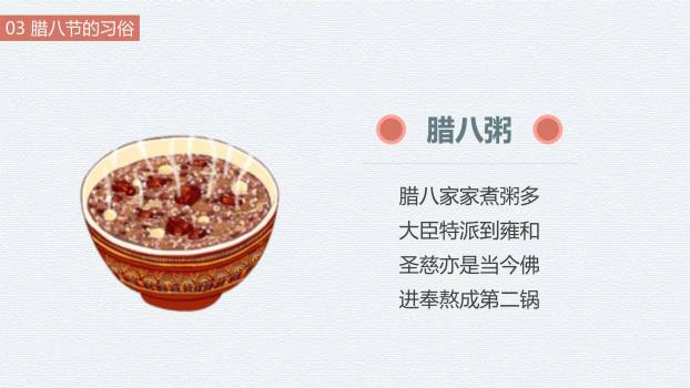 腊八节极简扁平开场PPT模板5