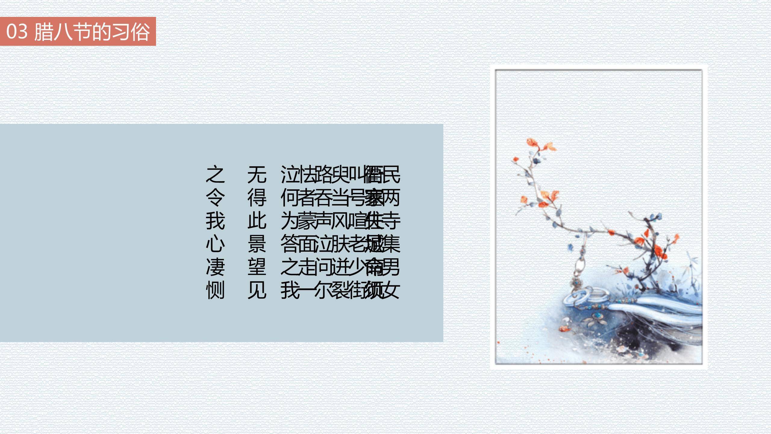 腊八节极简扁平开场PPT模板6