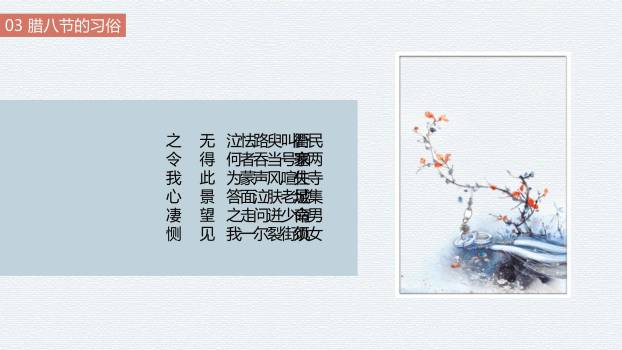 腊八节极简扁平开场PPT模板6