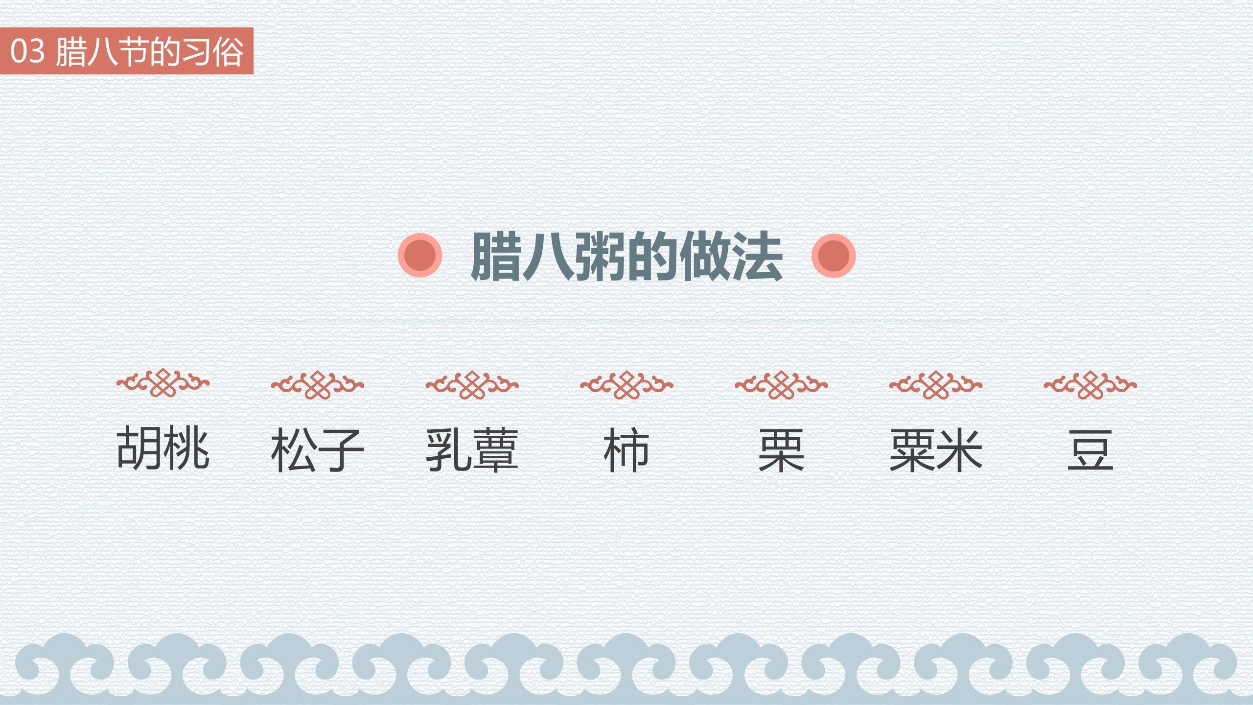 腊八节极简扁平开场PPT模板7