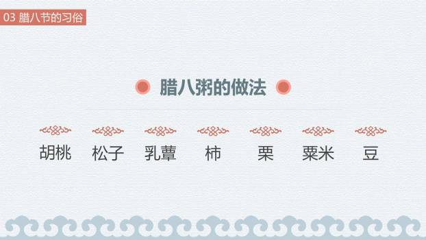 腊八节极简扁平开场PPT模板7