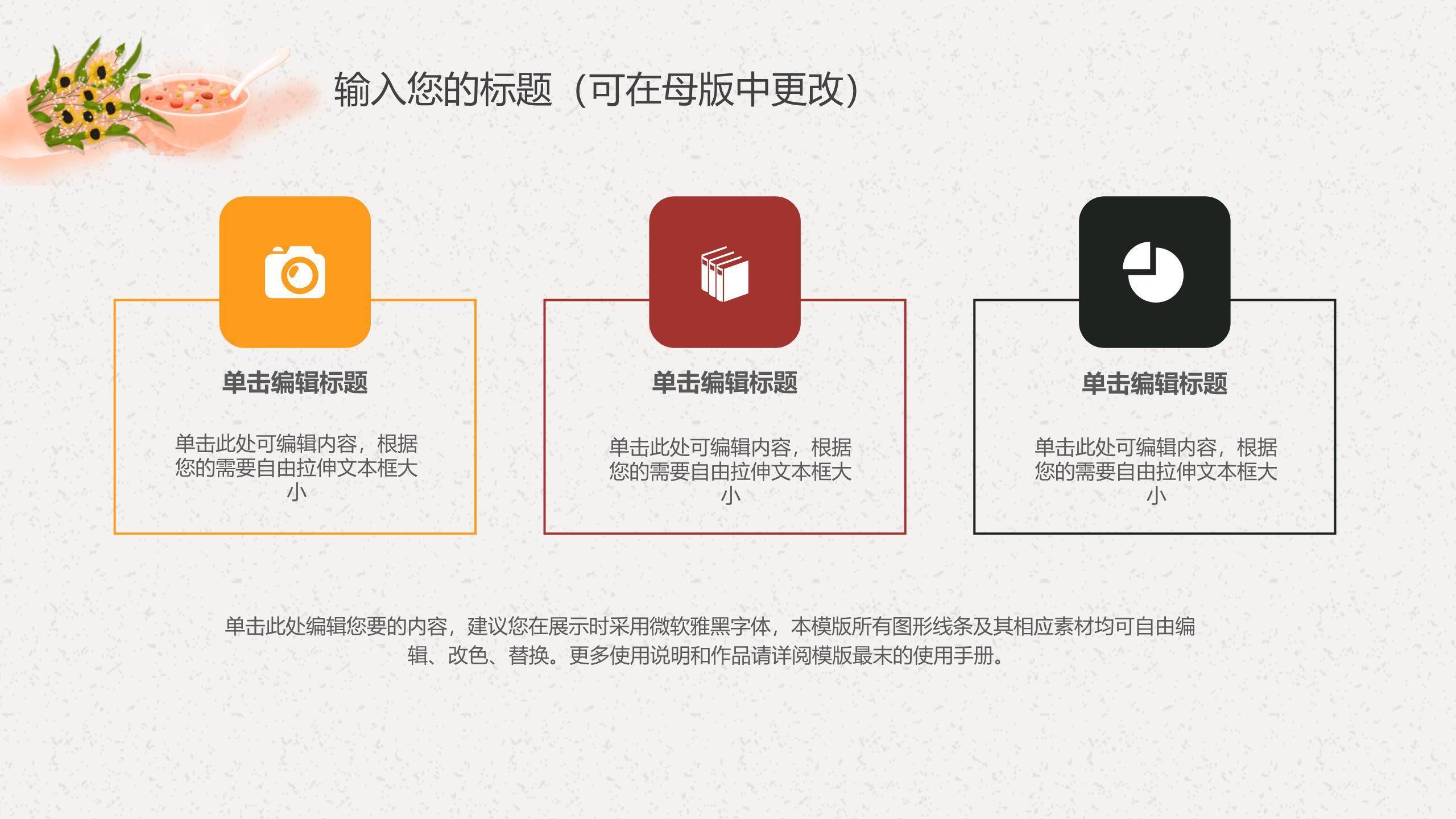 腊八节知识科普课件PPT模板8