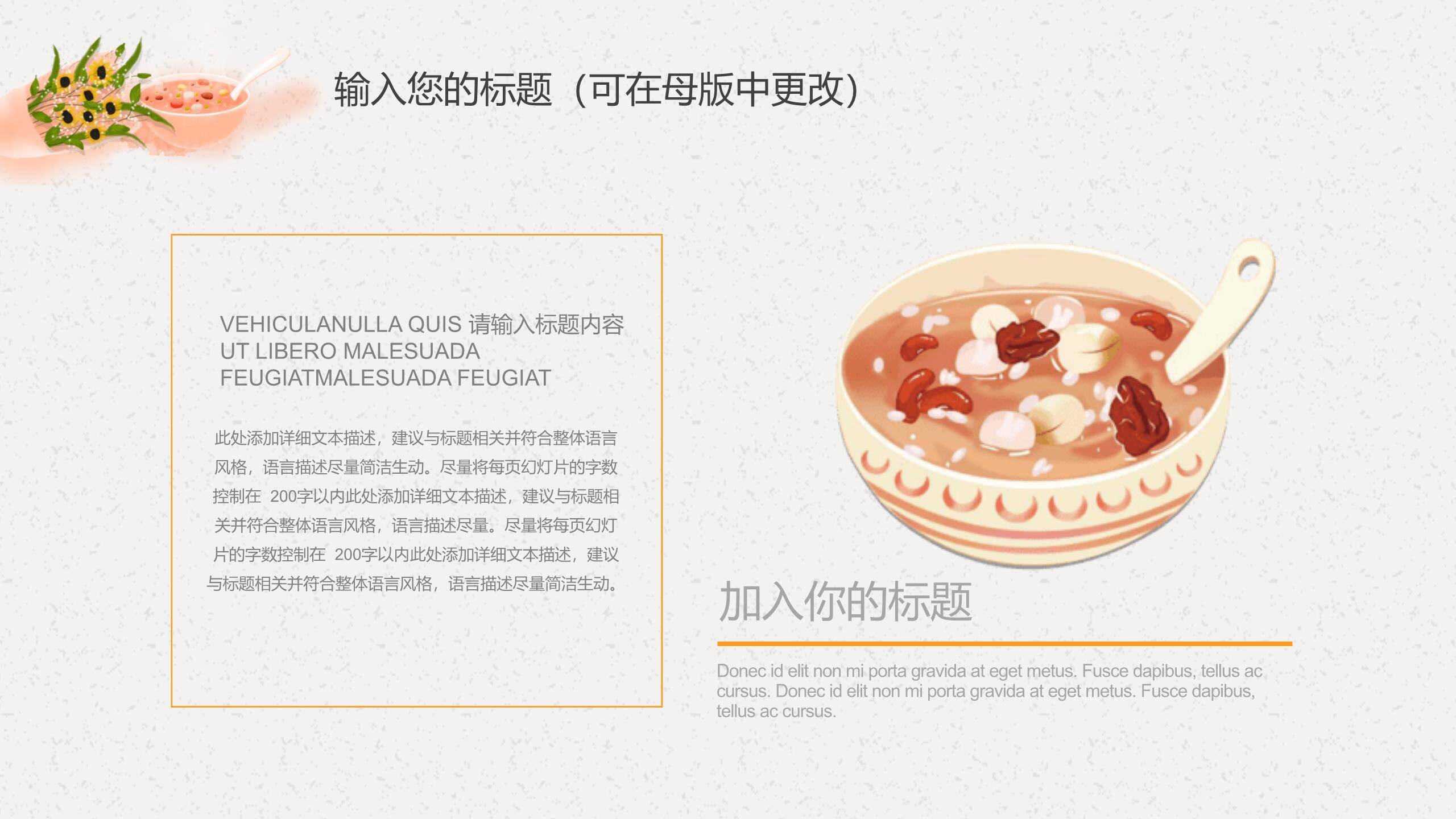 腊八节知识科普课件PPT模板9