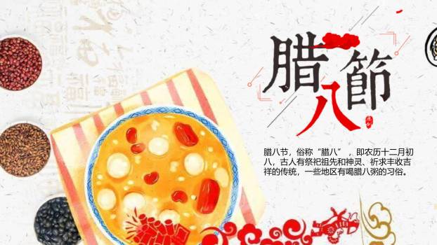 腊八节知识科普课件PPT模板0