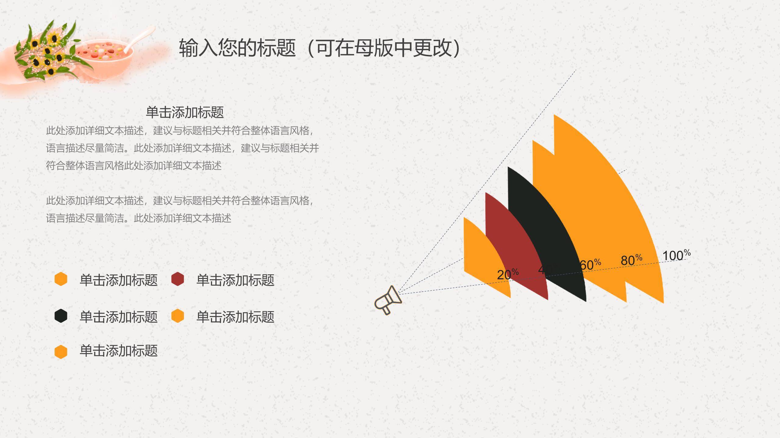 腊八节知识科普课件PPT模板1