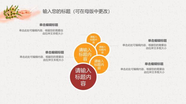 腊八节知识科普课件PPT模板3