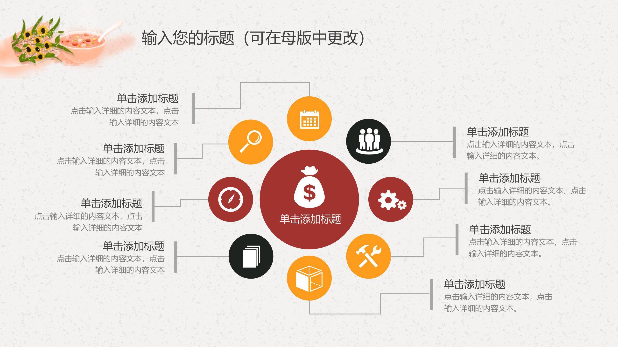 腊八节知识科普课件PPT模板4