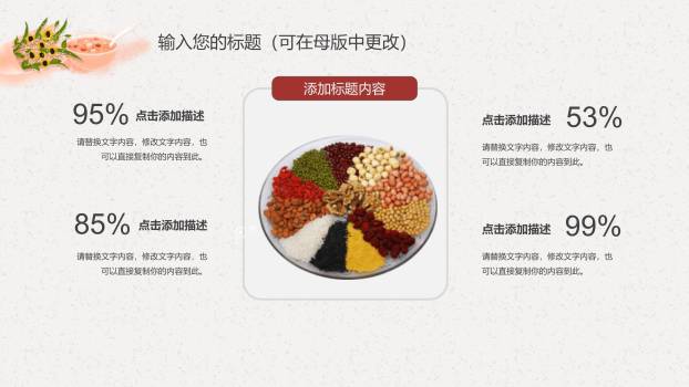 腊八节知识科普课件PPT模板6