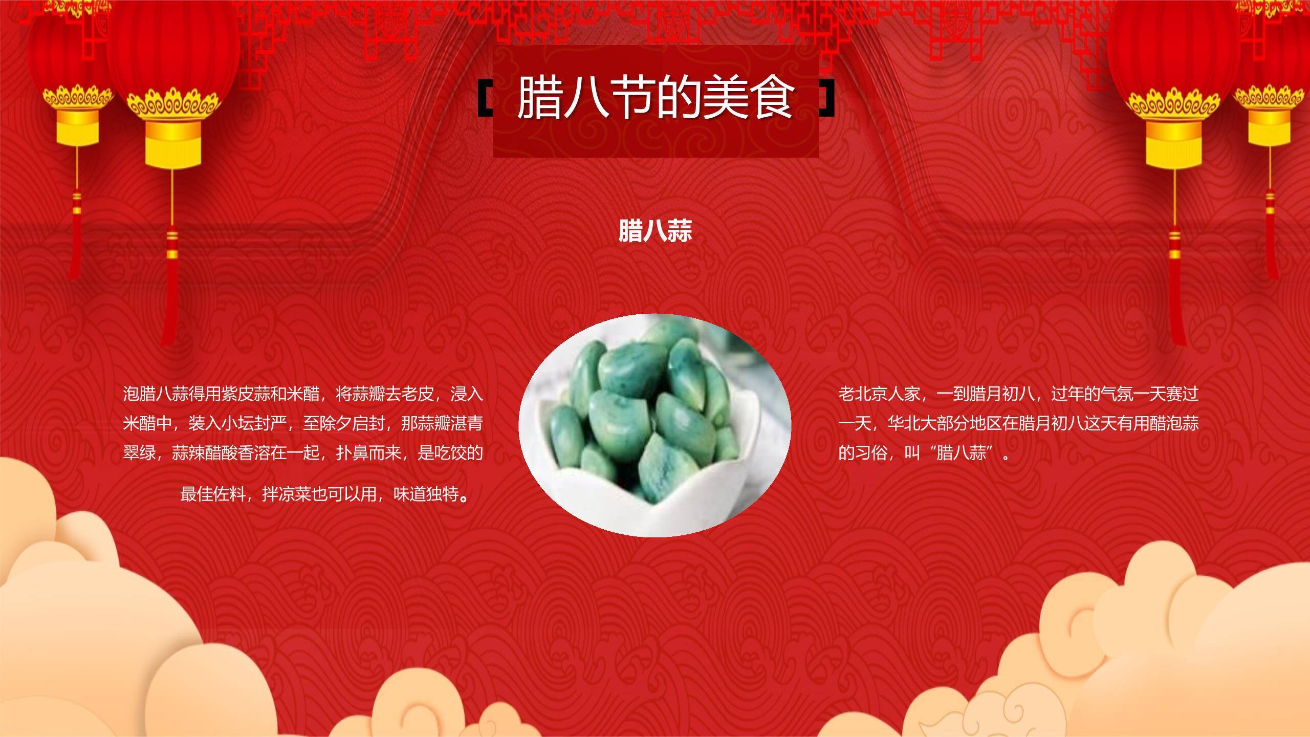 腊八节卡通热闹民俗PPT模板8