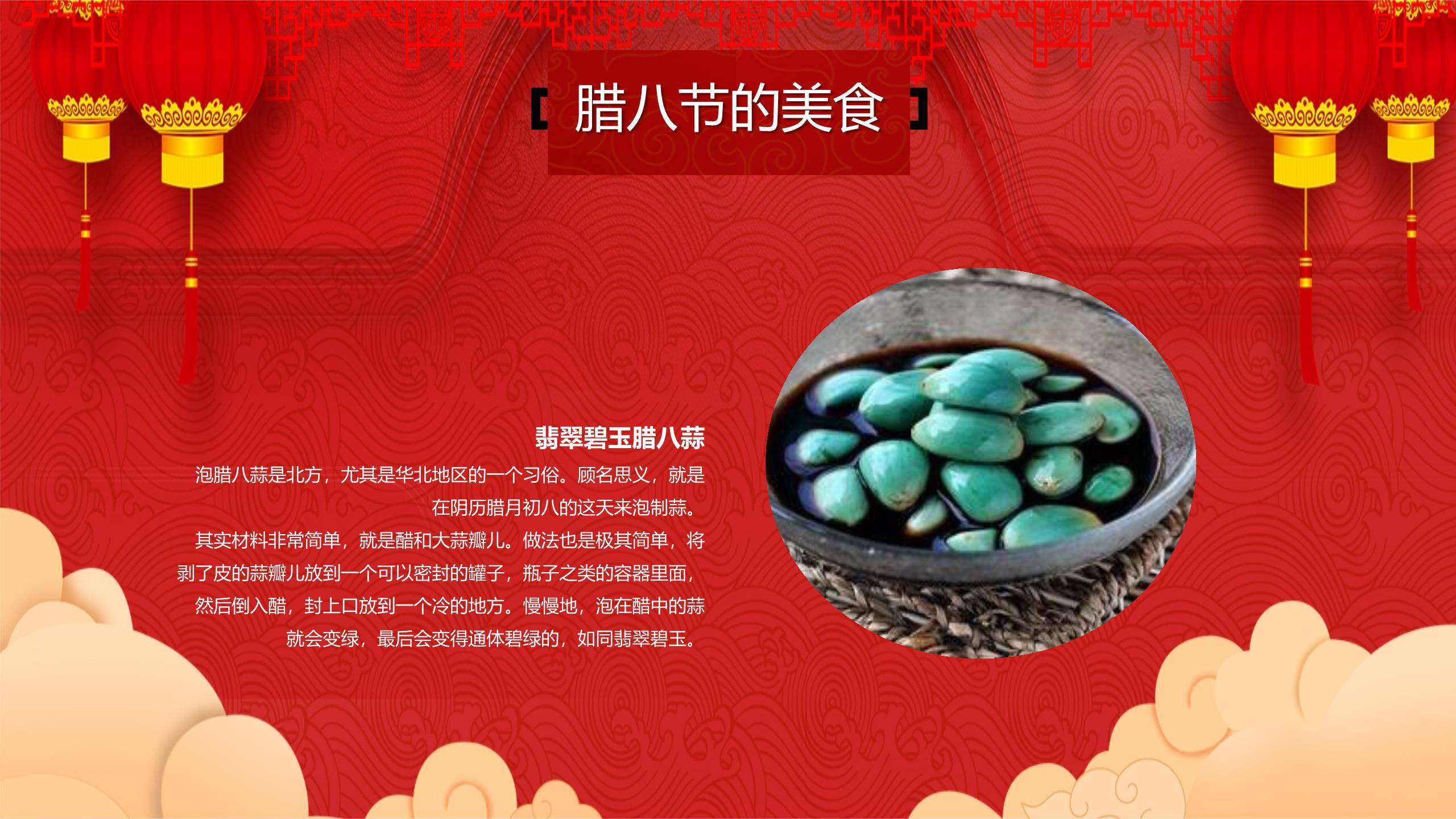 腊八节卡通热闹民俗PPT模板9