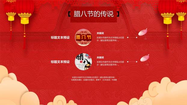 腊八节卡通热闹民俗PPT模板1