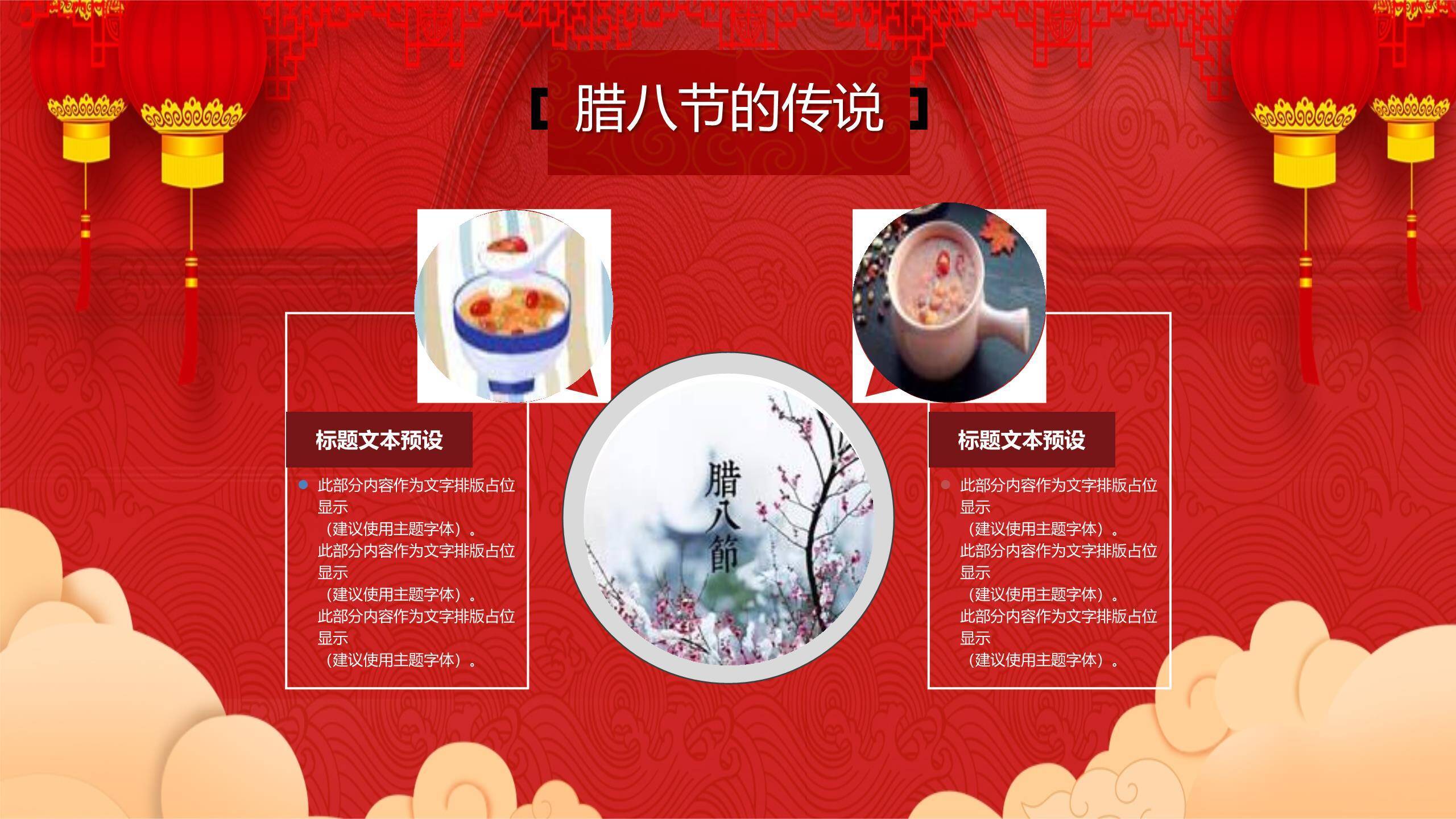 腊八节卡通热闹民俗PPT模板3