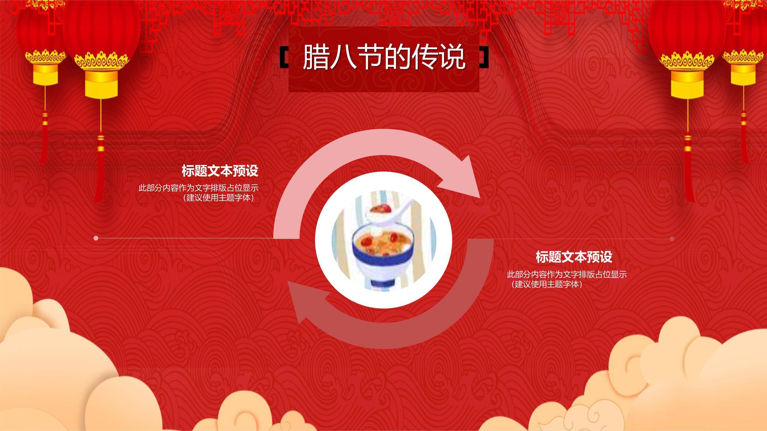 腊八节卡通热闹民俗PPT模板4