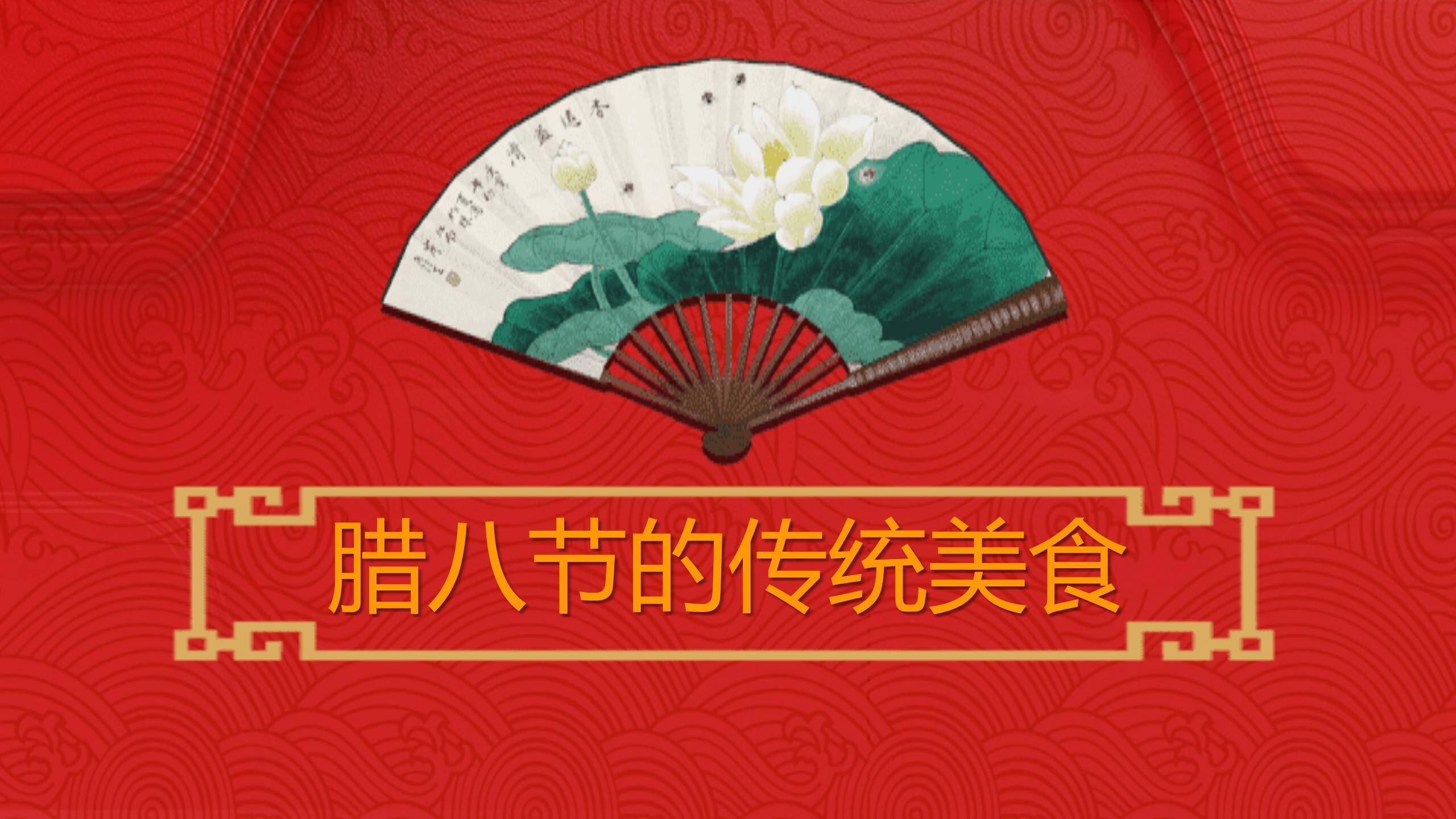 腊八节卡通热闹民俗PPT模板5