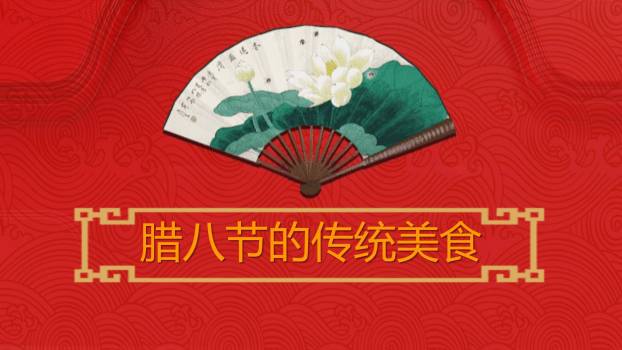 腊八节卡通热闹民俗PPT模板5