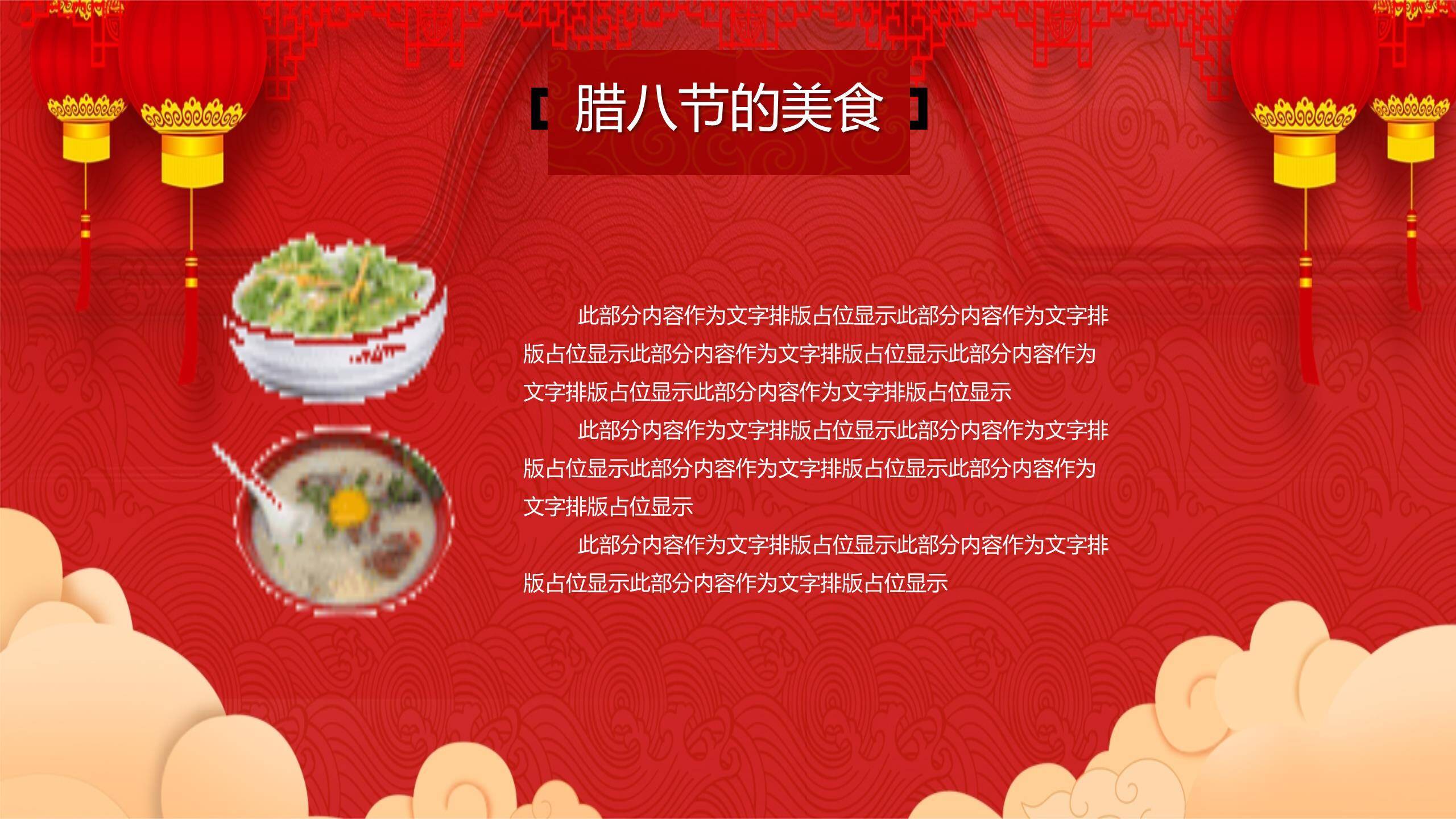 腊八节卡通热闹民俗PPT模板6