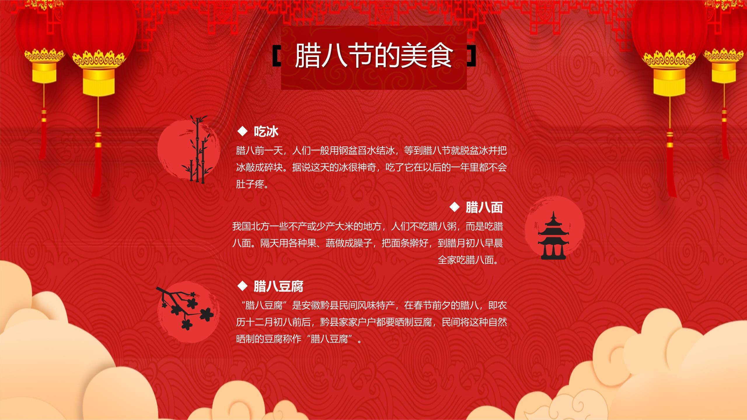 腊八节卡通热闹民俗PPT模板7