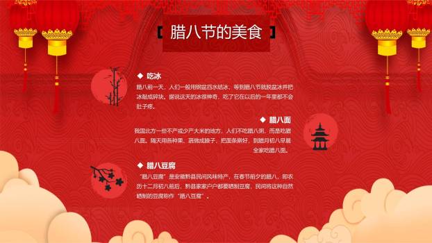 腊八节卡通热闹民俗PPT模板7