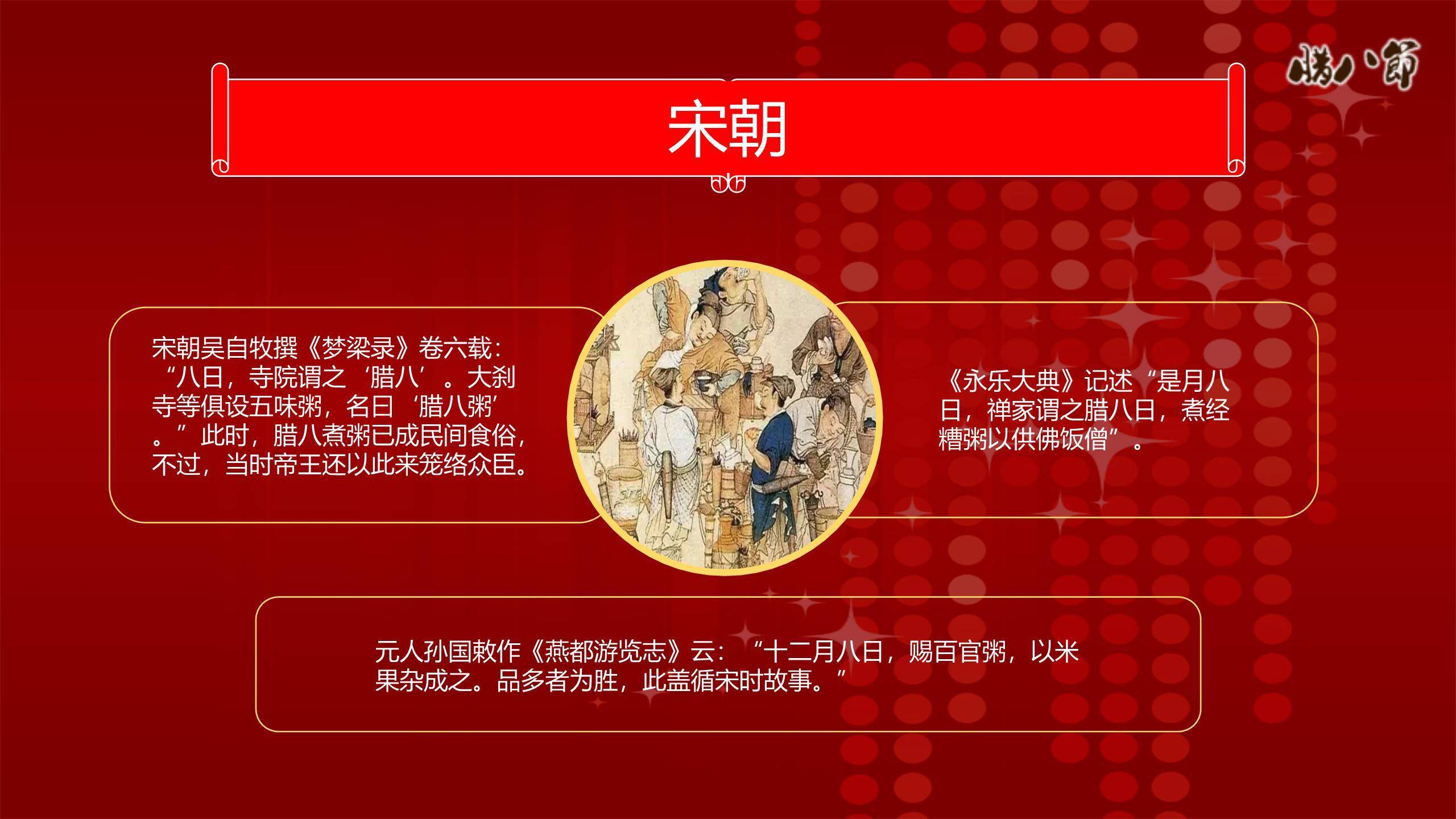 腊八节喜庆节日宣传PPT模板8