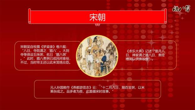 腊八节喜庆节日宣传PPT模板8