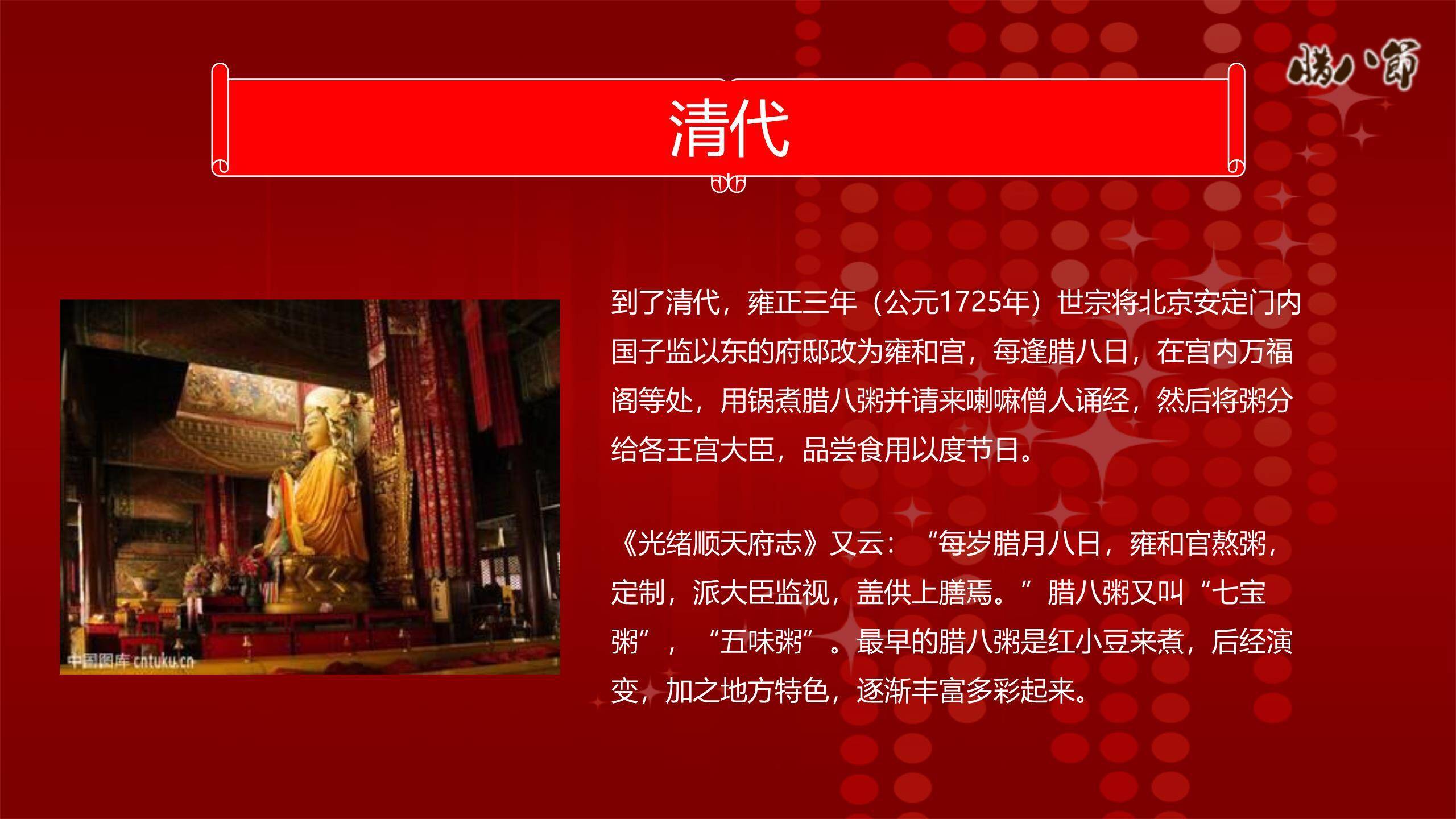 腊八节喜庆节日宣传PPT模板9