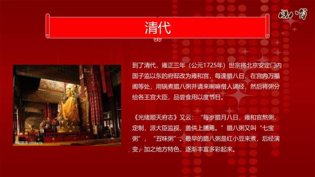 腊八节喜庆节日宣传PPT模板9