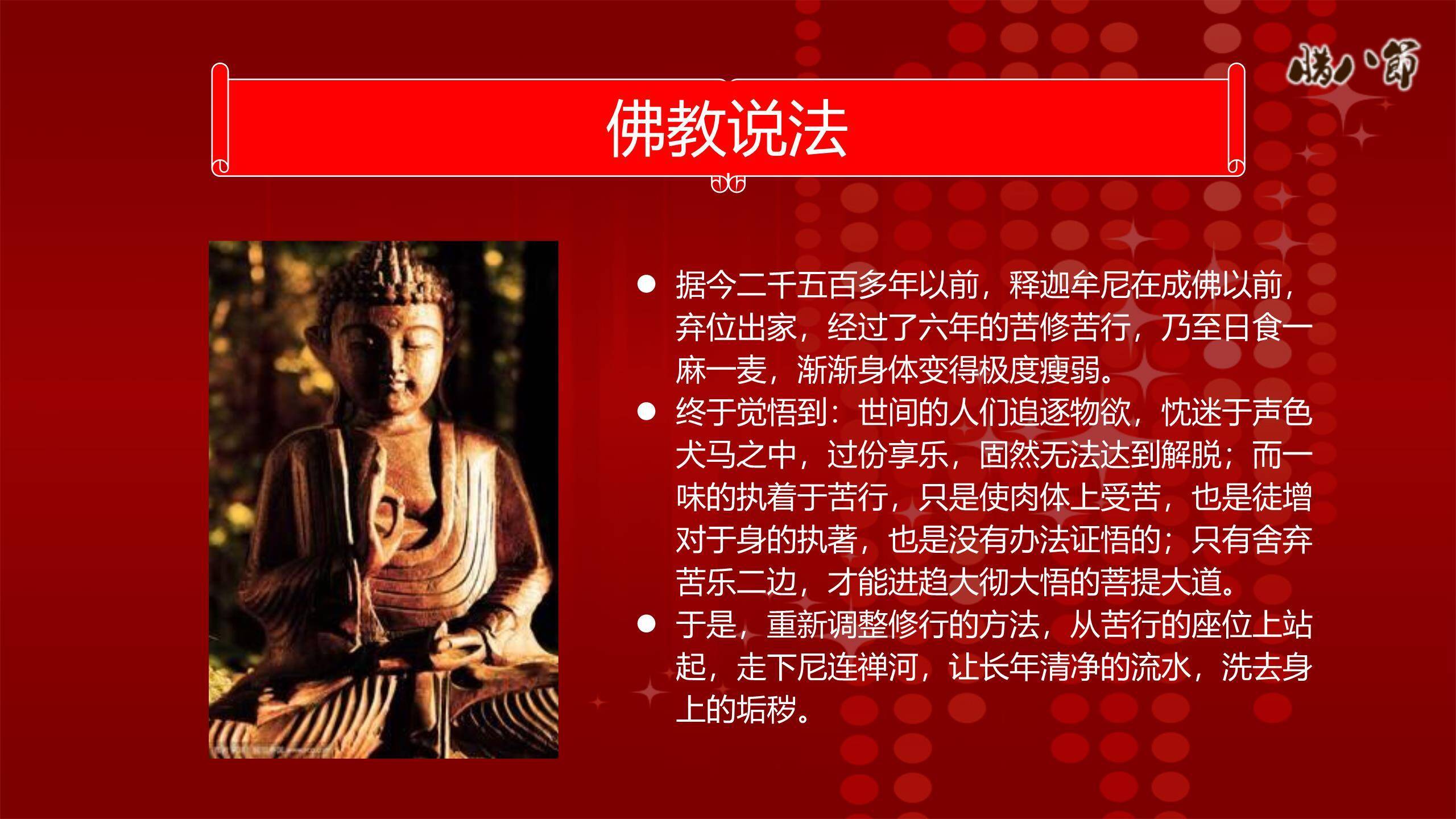 腊八节喜庆节日宣传PPT模板2