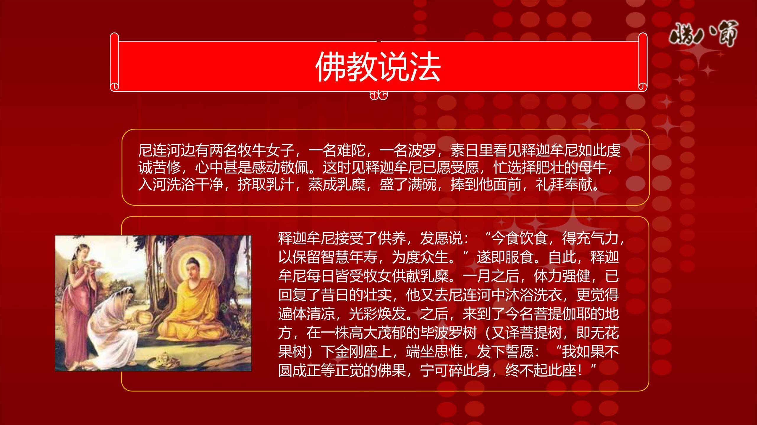 腊八节喜庆节日宣传PPT模板3