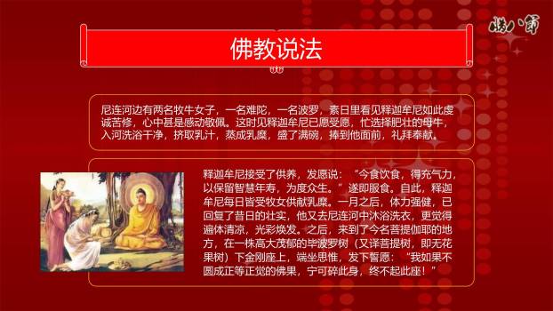 腊八节喜庆节日宣传PPT模板3