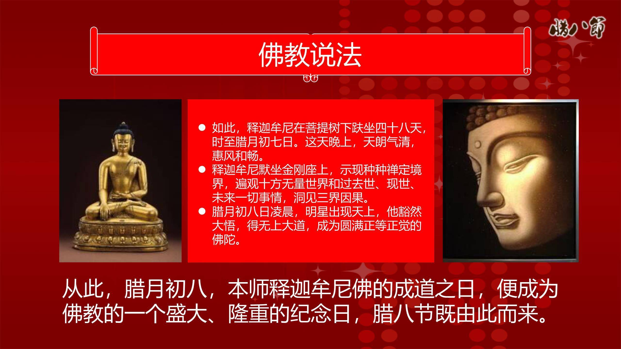 腊八节喜庆节日宣传PPT模板4