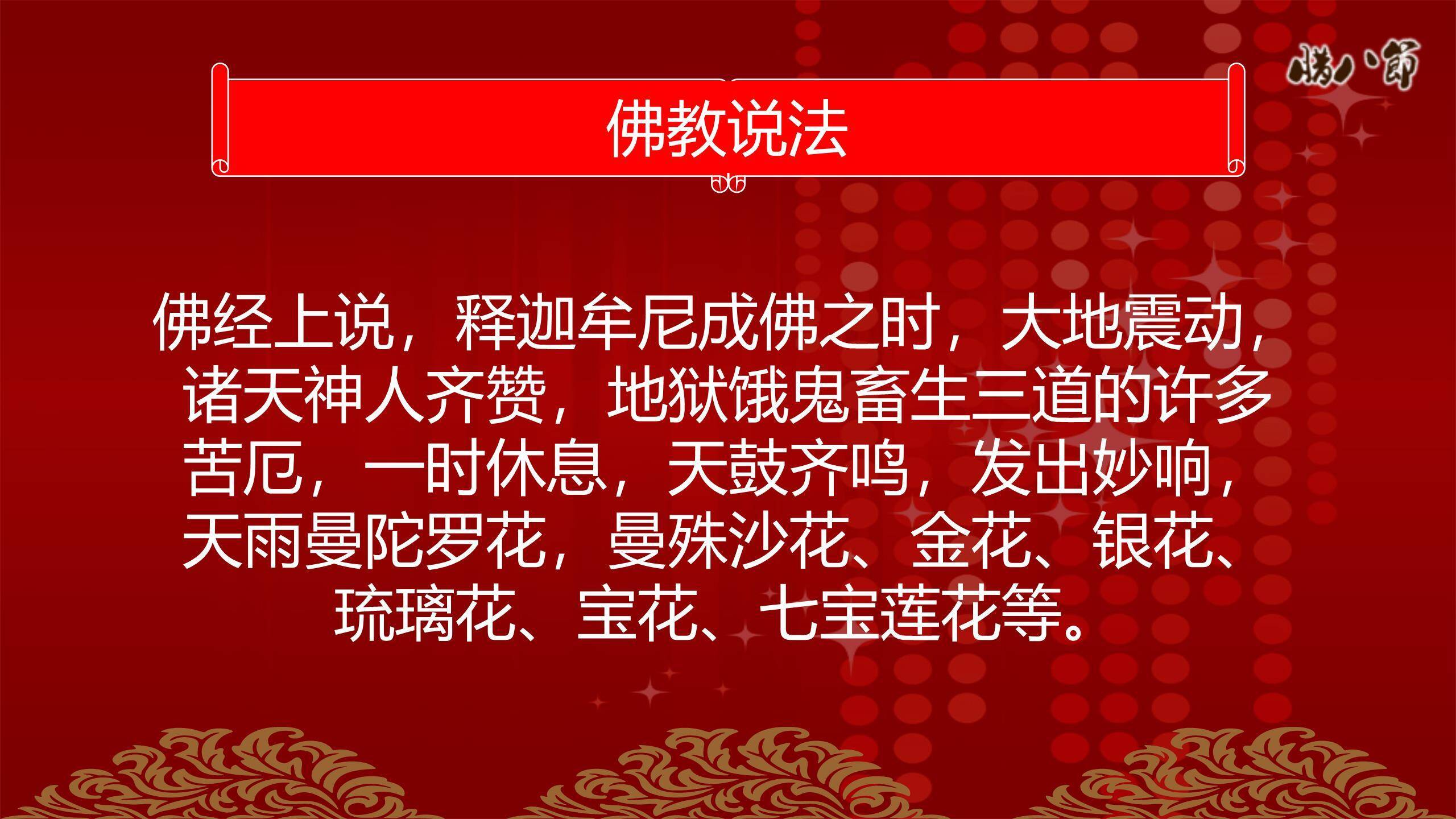 腊八节喜庆节日宣传PPT模板5