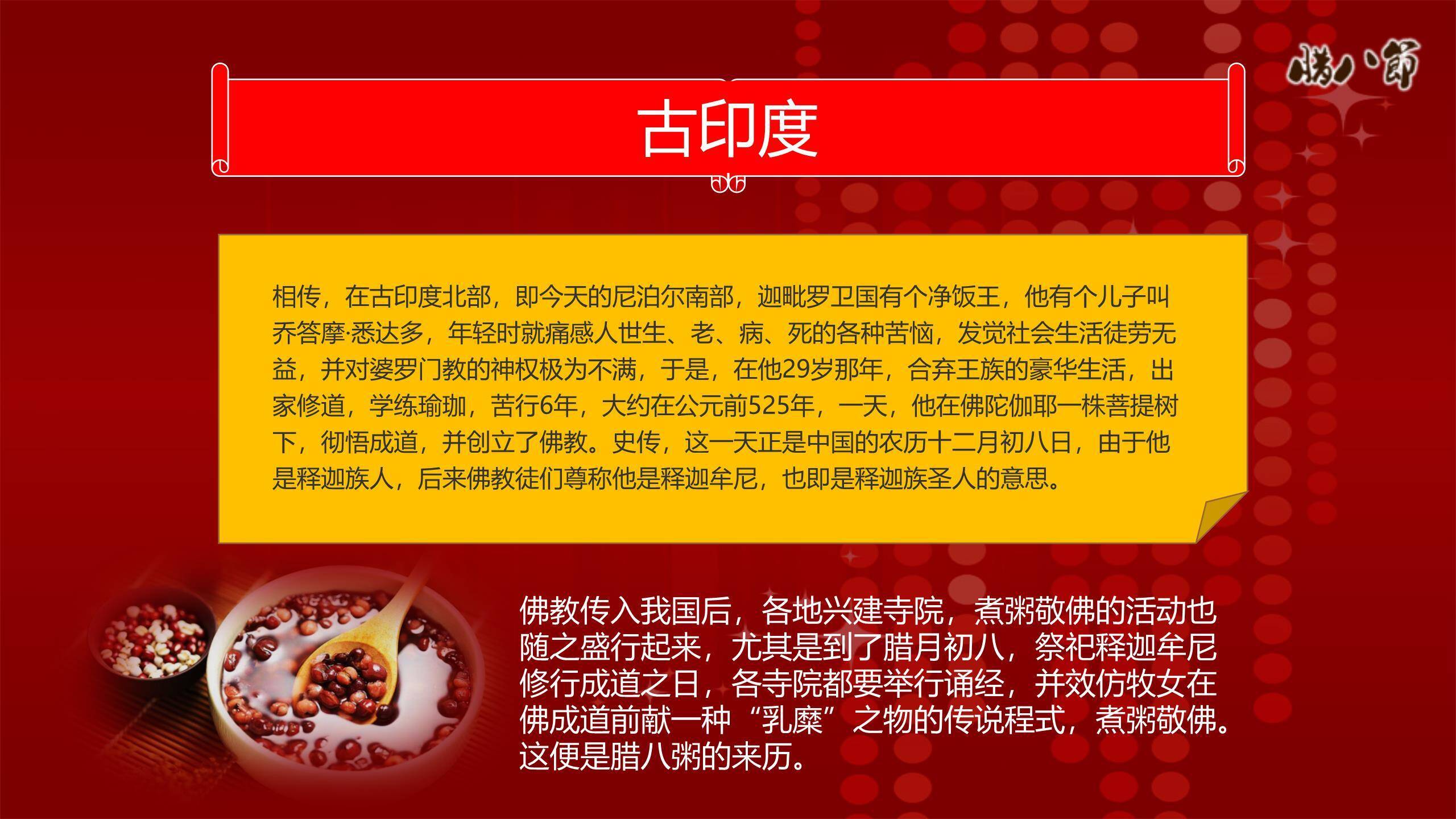 腊八节喜庆节日宣传PPT模板7