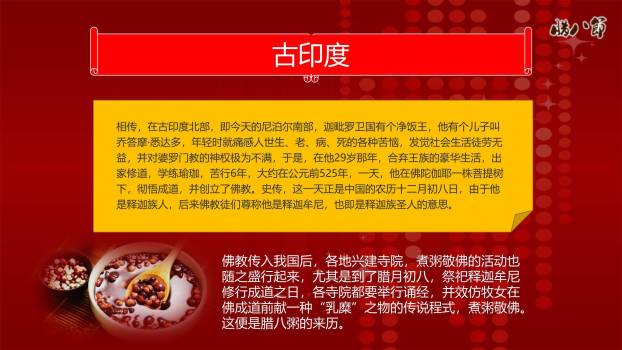 腊八节喜庆节日宣传PPT模板7