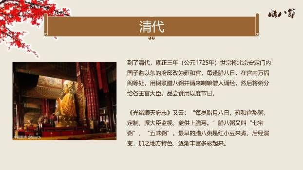 腊八节传统习俗讲解PPT模板9