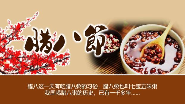 腊八节传统习俗讲解PPT模板0