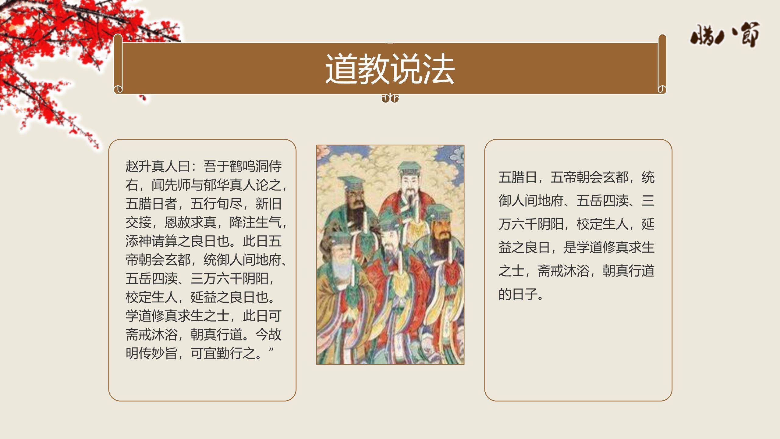 腊八节传统习俗讲解PPT模板1