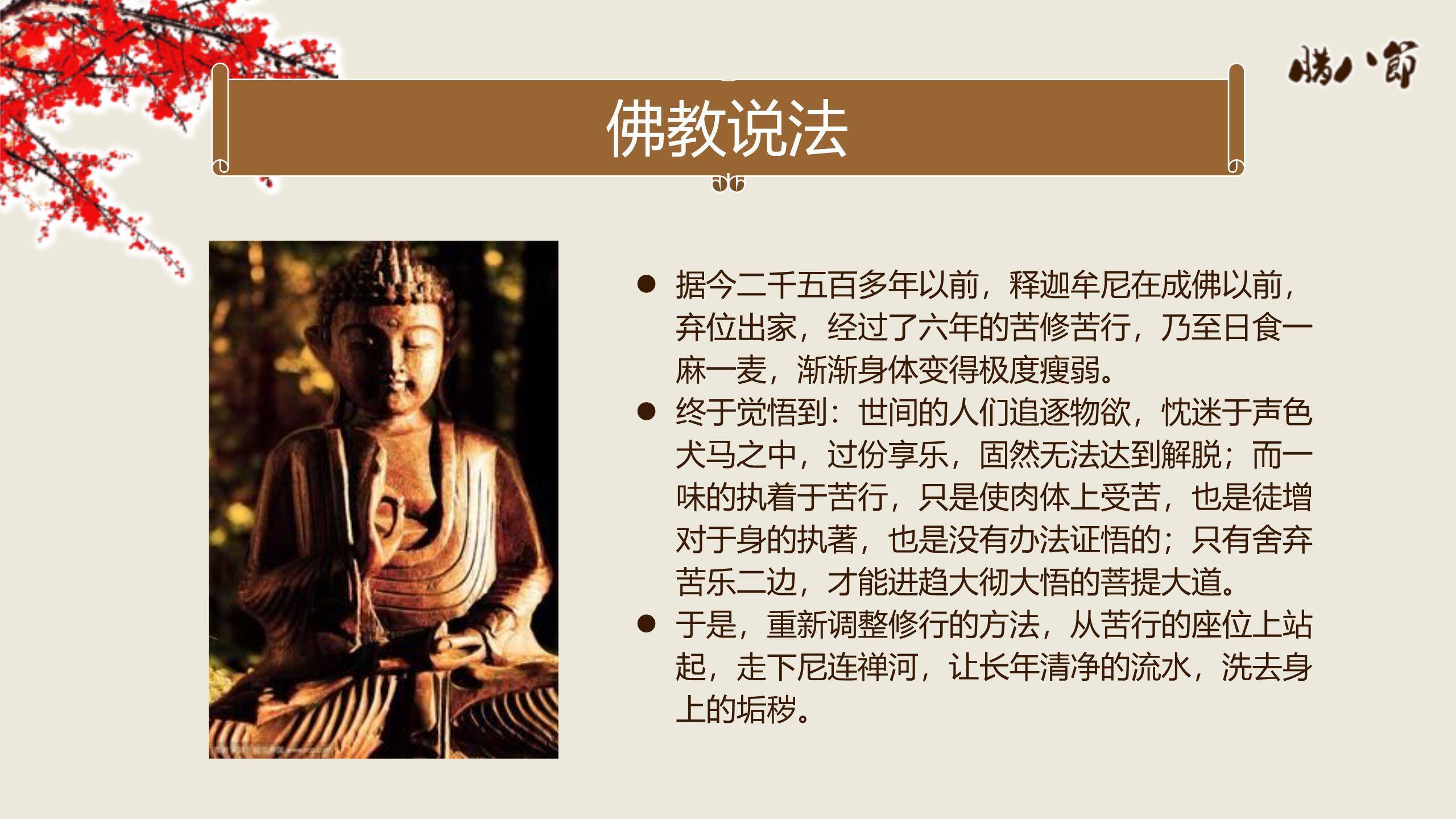 腊八节传统习俗讲解PPT模板2