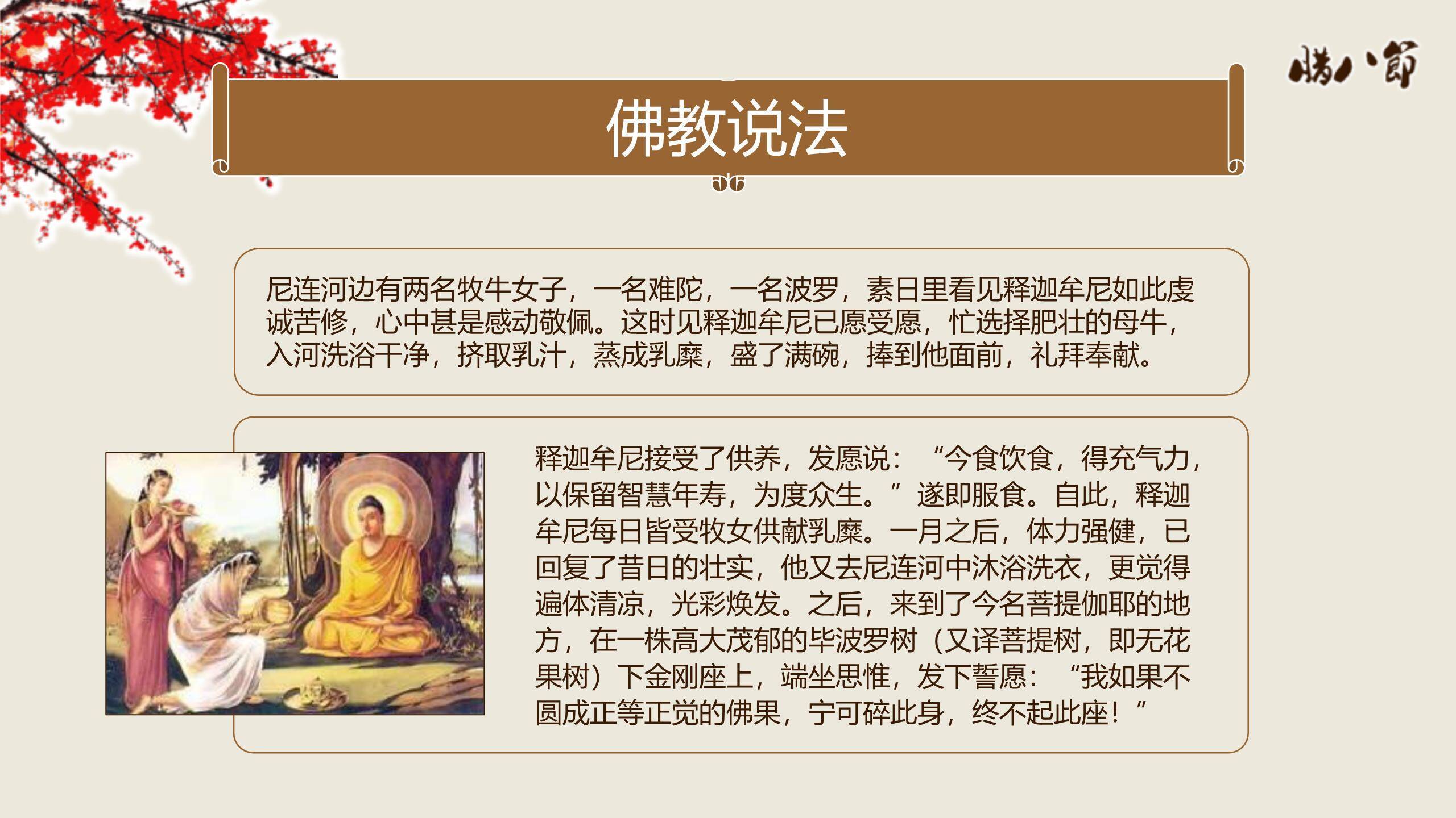 腊八节传统习俗讲解PPT模板3