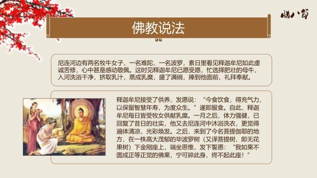 腊八节传统习俗讲解PPT模板3