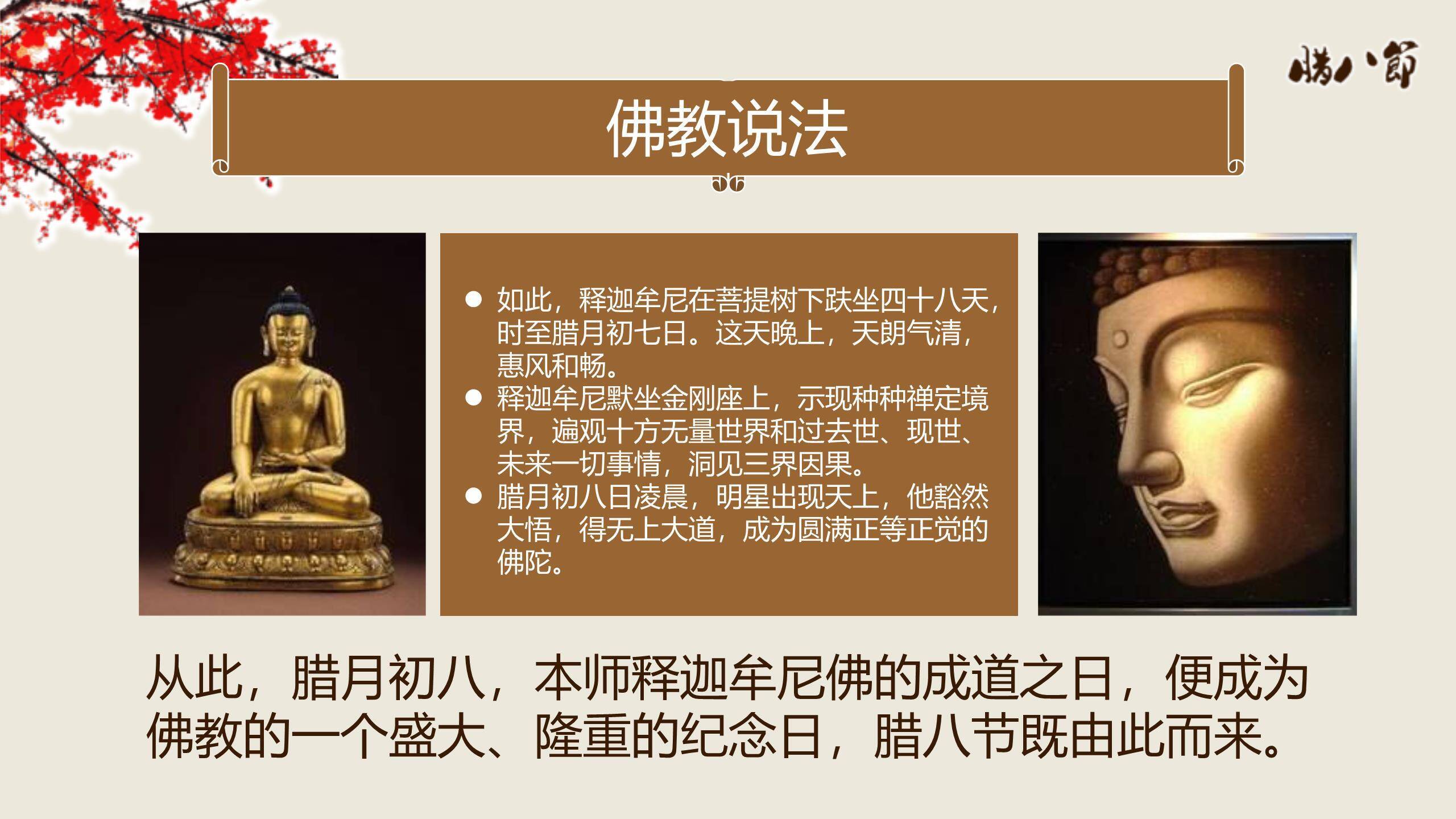 腊八节传统习俗讲解PPT模板4