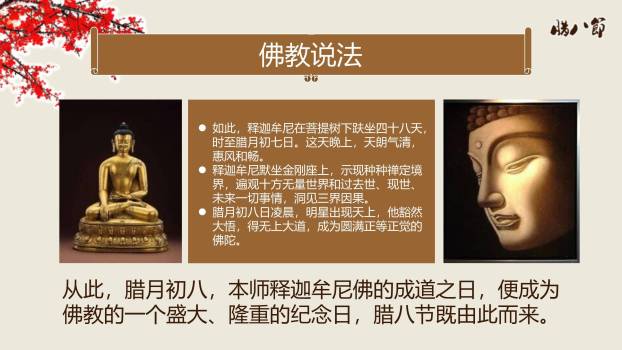 腊八节传统习俗讲解PPT模板4