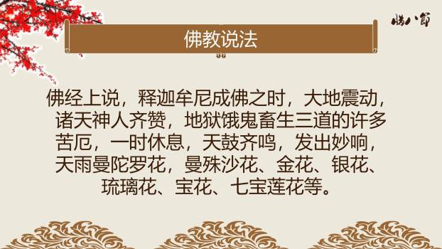 腊八节传统习俗讲解PPT模板5